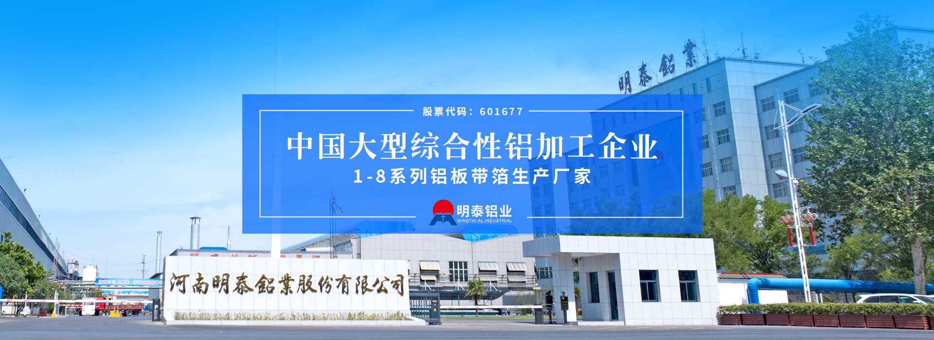 河南明泰鋁業(yè)股份有限公司